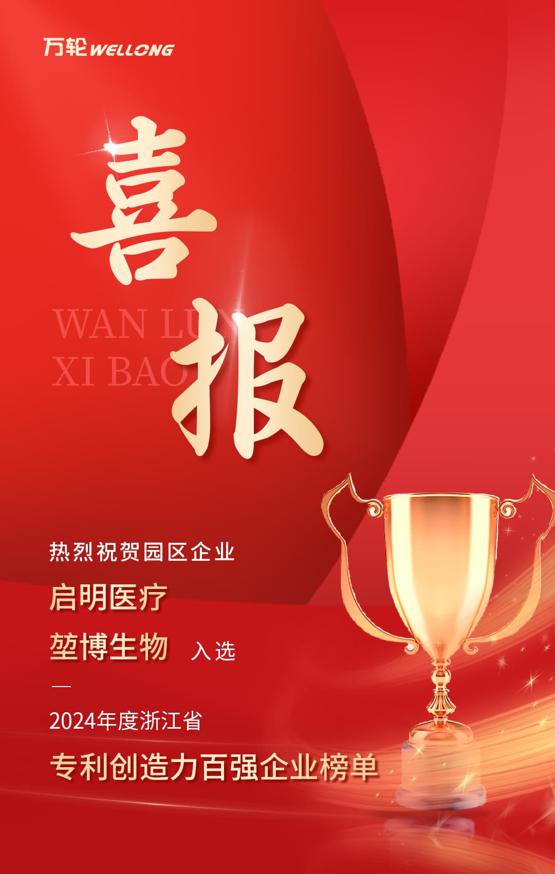 百強(qiáng)企業(yè)榜單_01.jpg